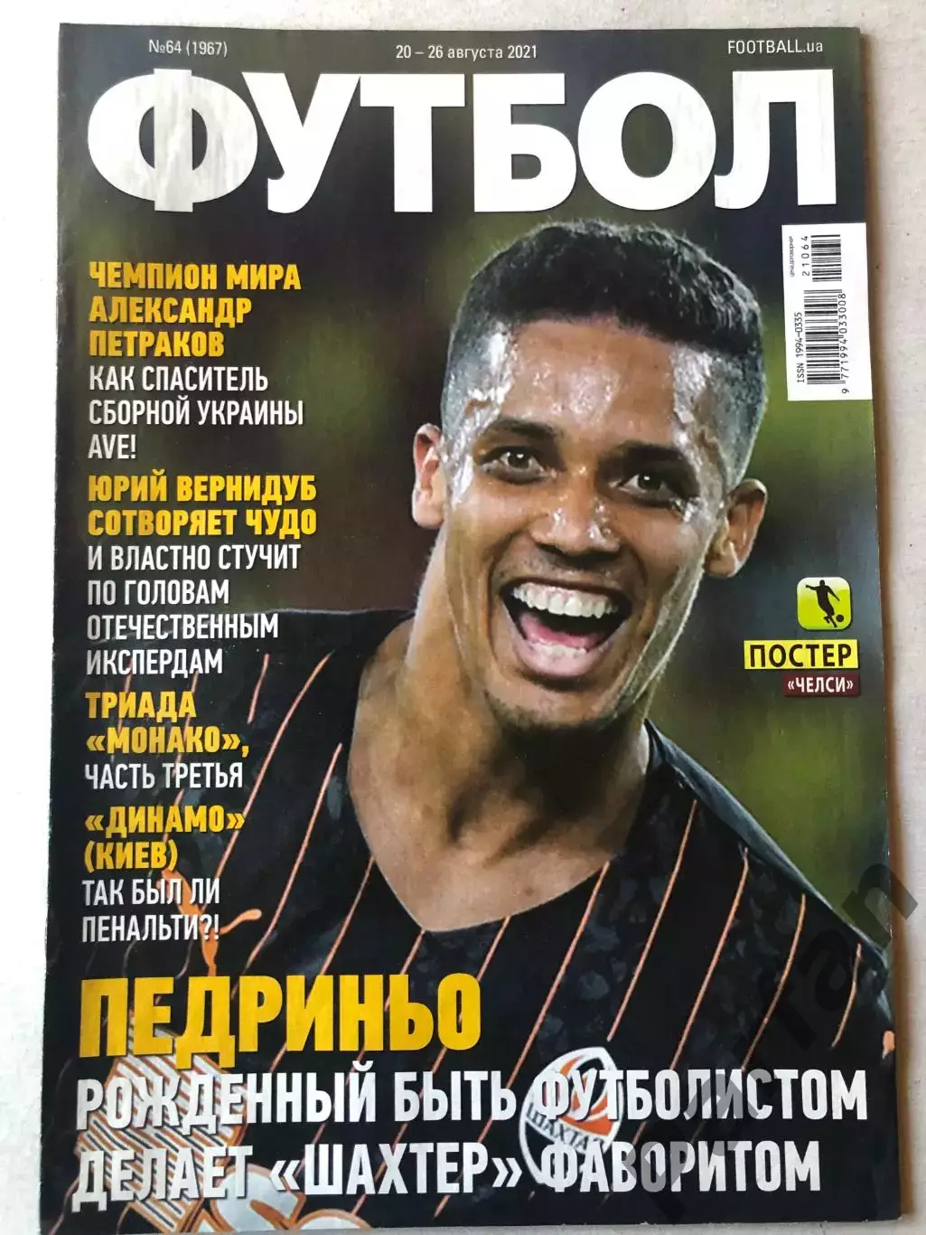 Футбол Журнал 2021 №64 Челсі