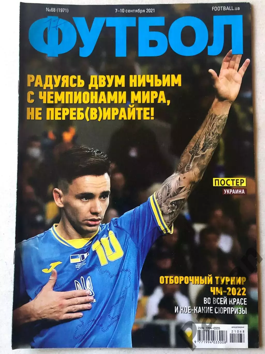 Футбол Журнал 2021 №68 Україна