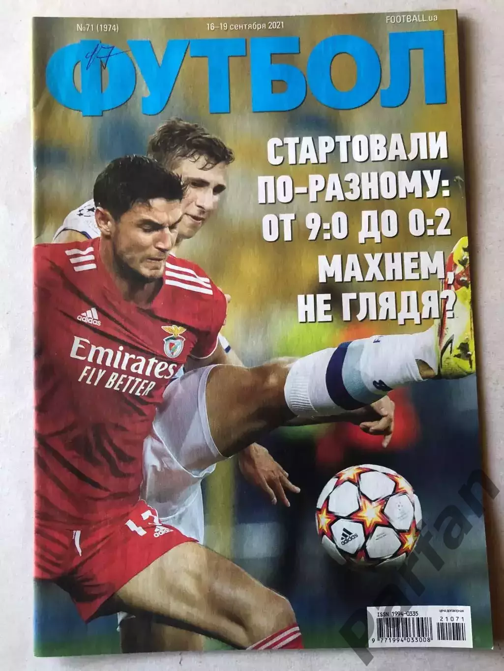 Футбол Журнал 2021 №71 Динамо Київ СССР