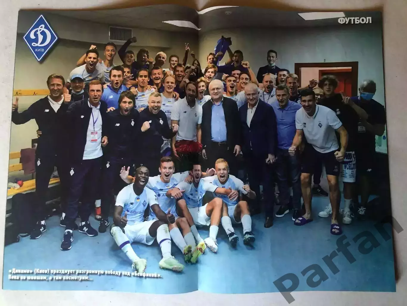 Футбол Журнал 2021 №71 Динамо Київ СССР 1