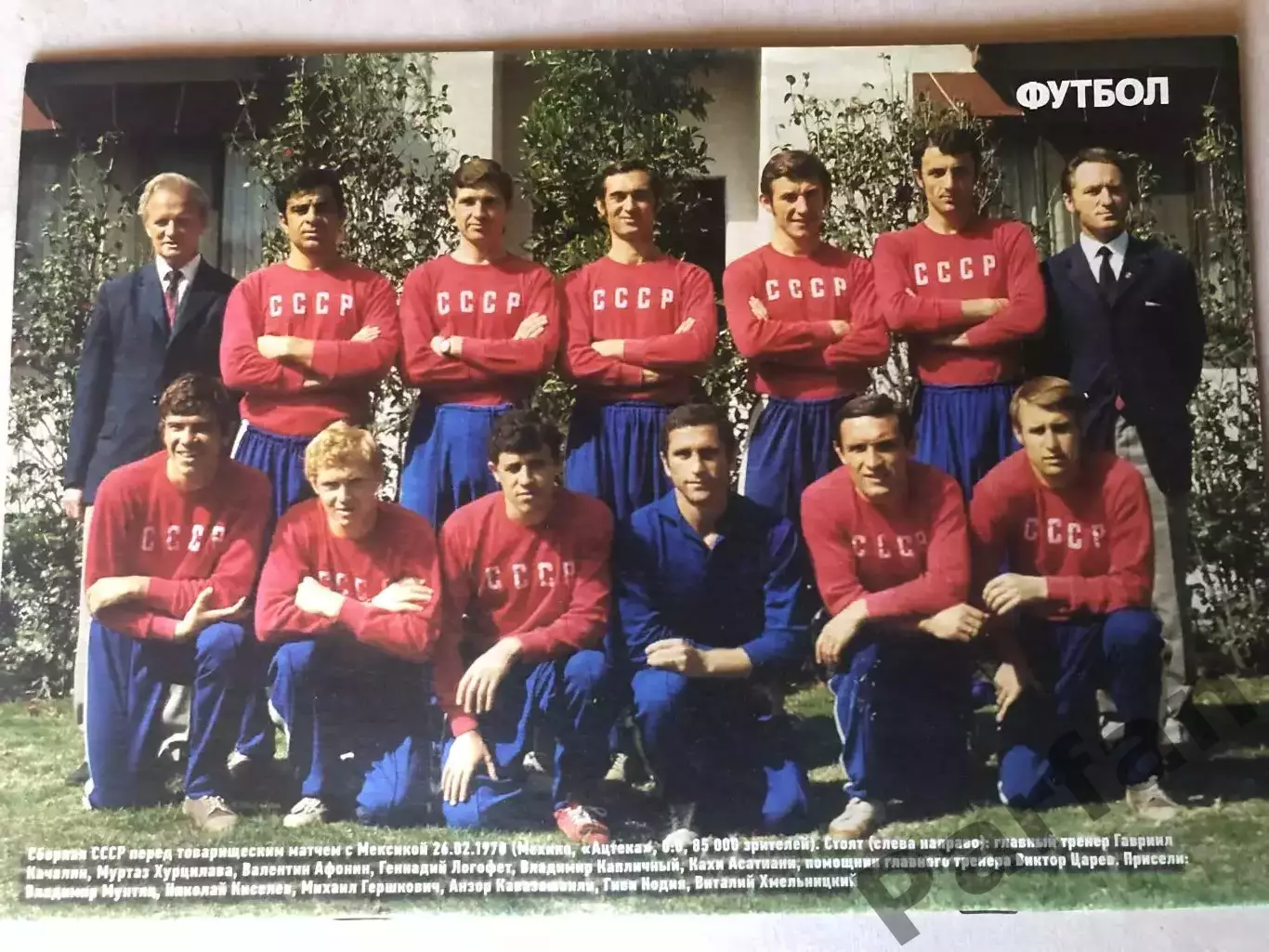 Футбол Журнал 2021 №71 Динамо Київ СССР 2