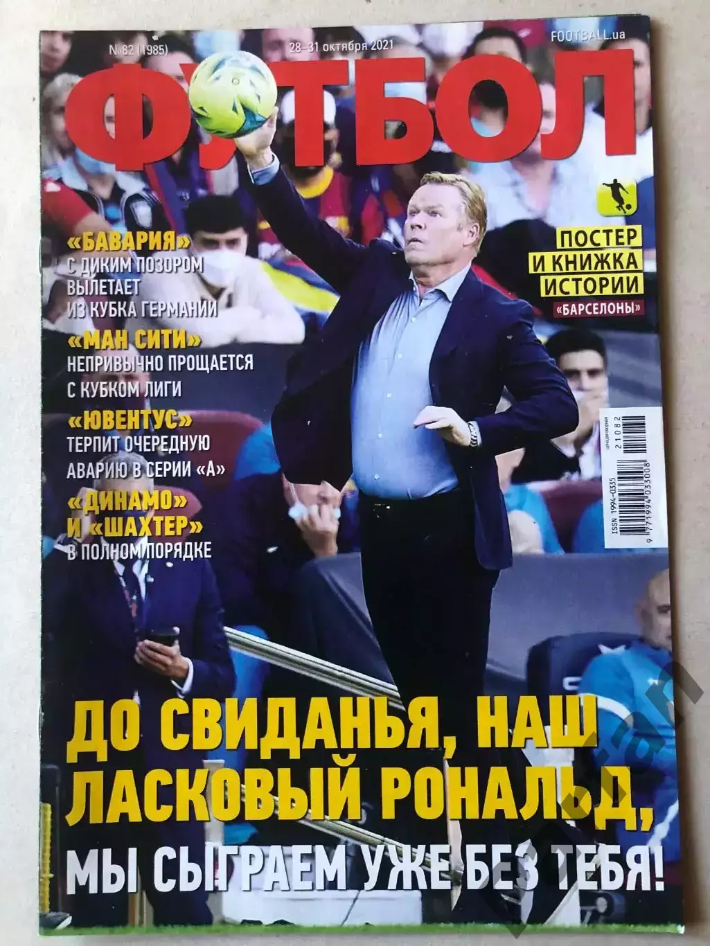 Футбол Журнал 2021 №82 Барселона