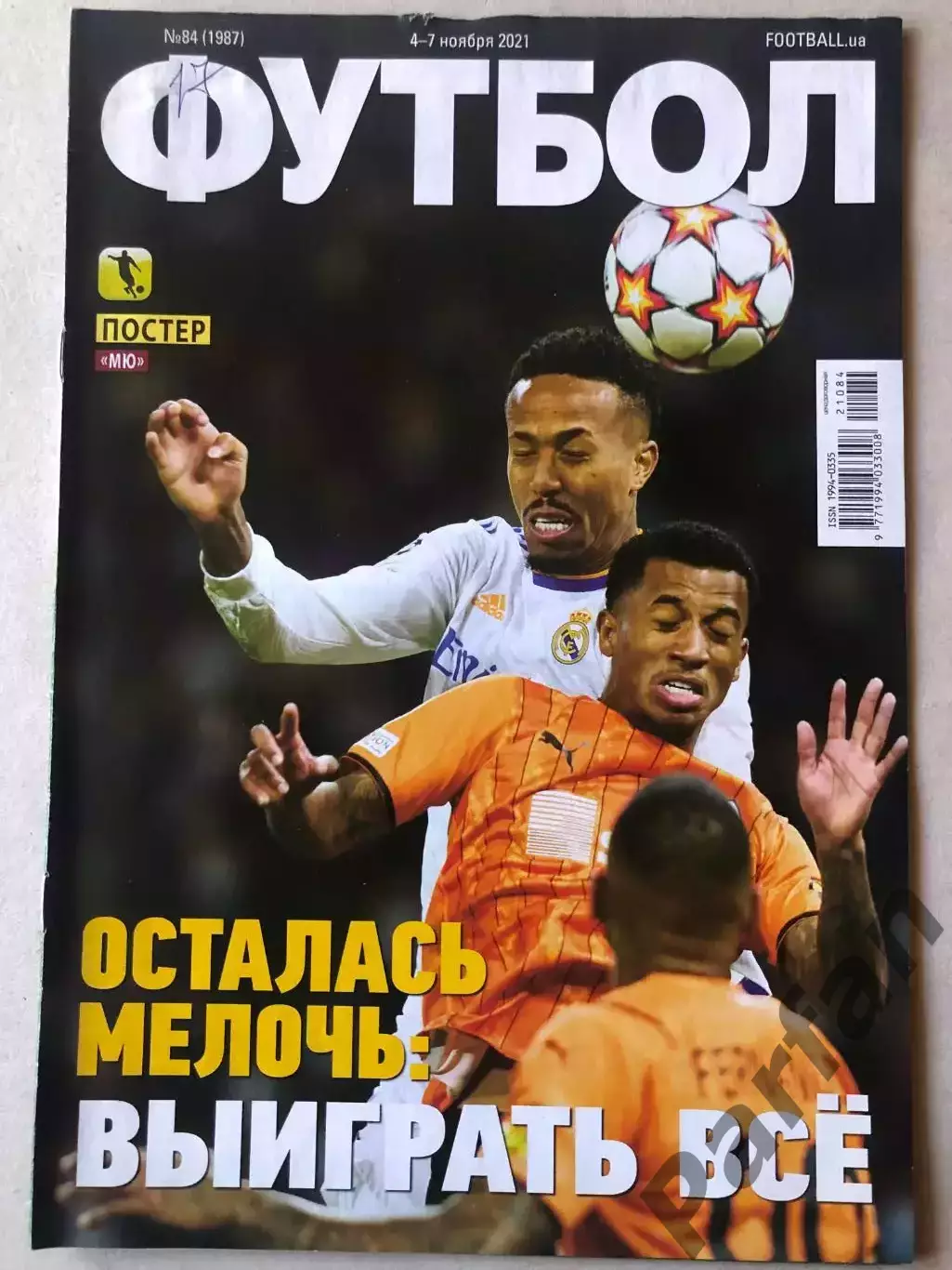 Футбол Журнал 2021 №84 Манчестер Юнайтед