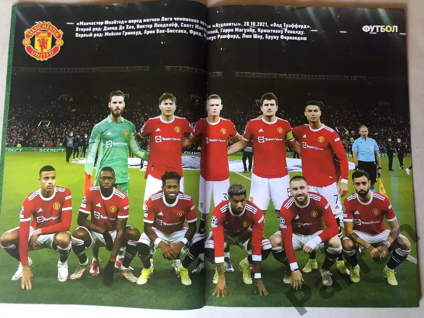 Футбол Журнал 2021 №84 Манчестер Юнайтед 1