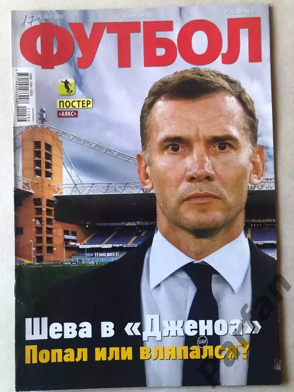 Футбол Журнал 2021 №86 Аякс
