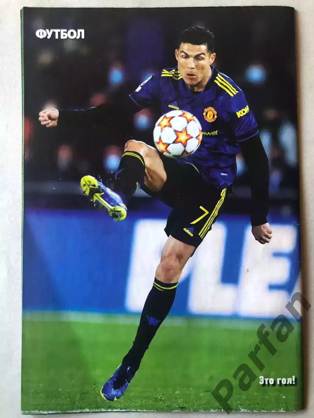 Футбол Журнал 2021 №90 Левандовсі 2