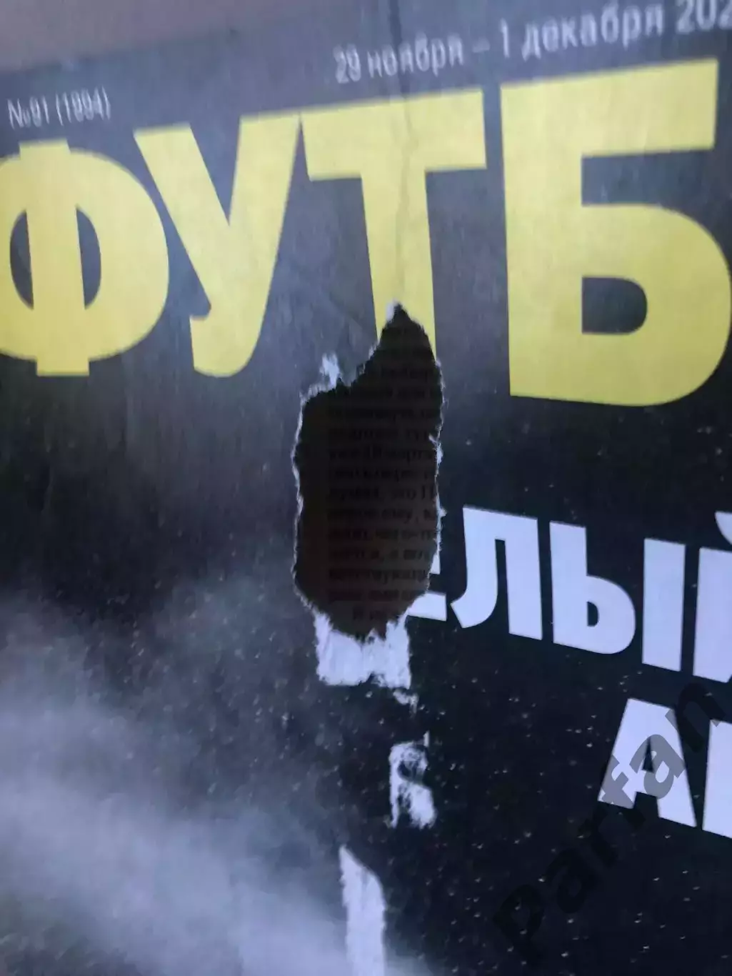 Футбол Журнал 2021 №91 Палмейрас 3