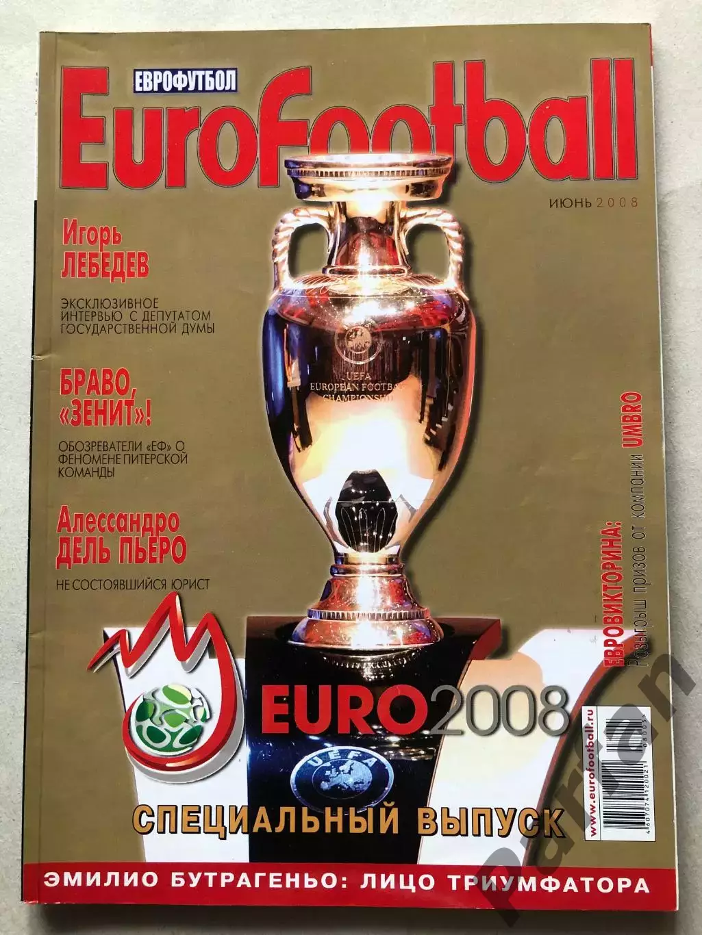 Журнал EuroFootball Чемпіонат Європи ЕВРО 2008 Спецвипуск