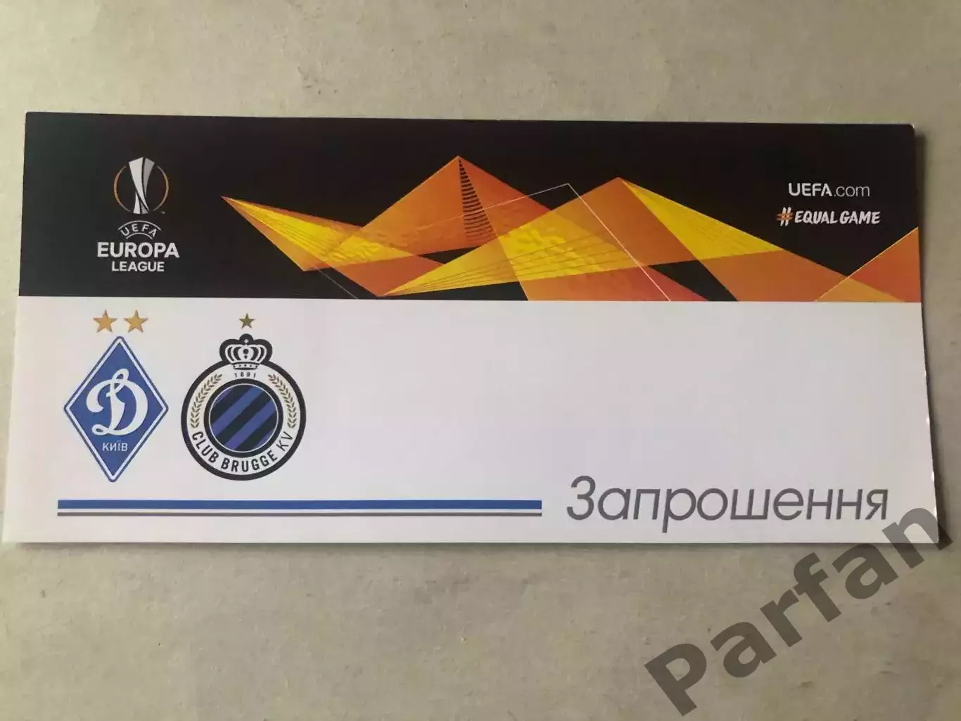 Запрошення/Квиток Динамо Київ - Брюгге 2021