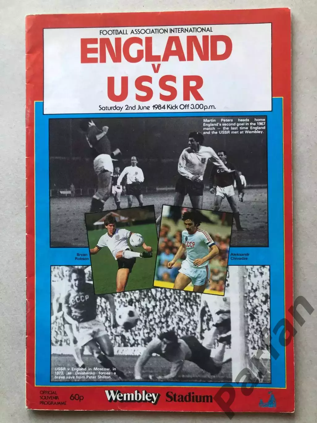 Англия - СССР 1984