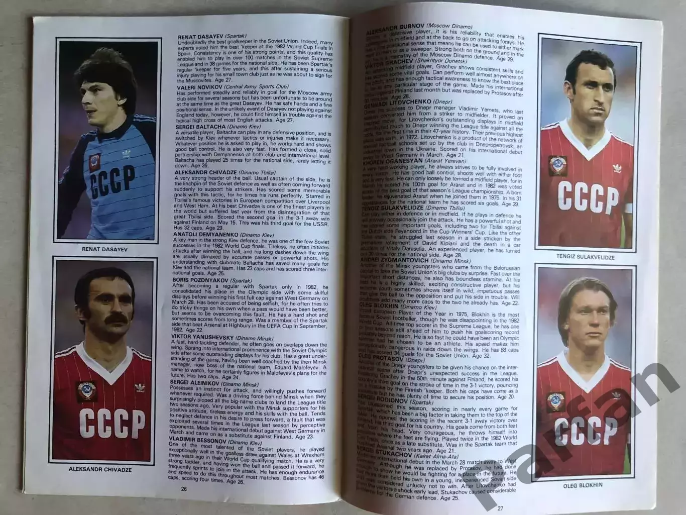 Англия - СССР 1984 2