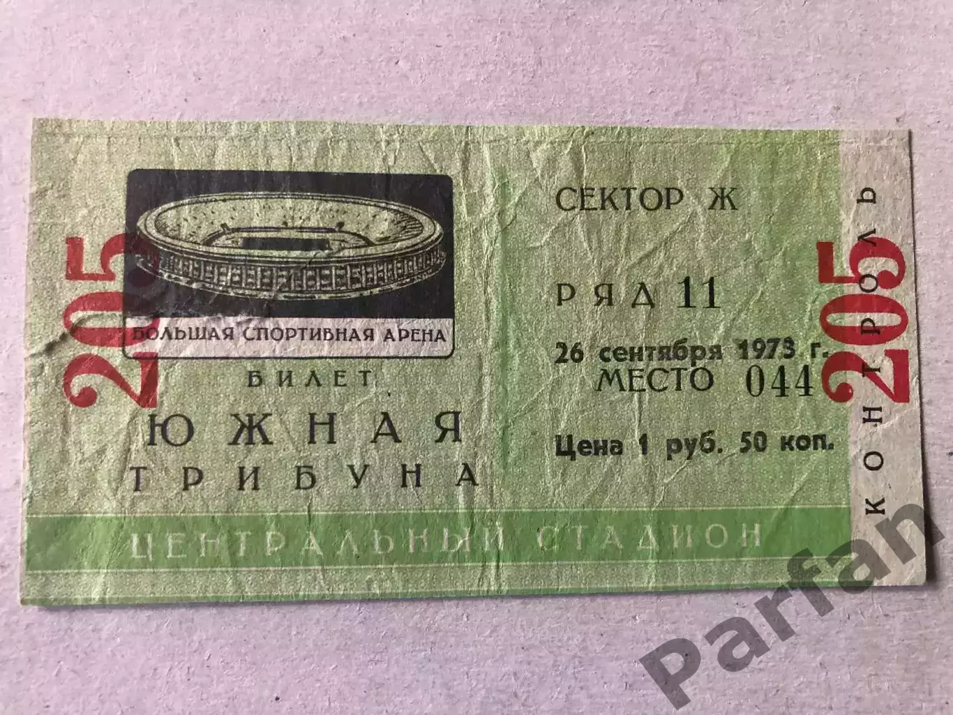 Билет СССР - Чили 1973