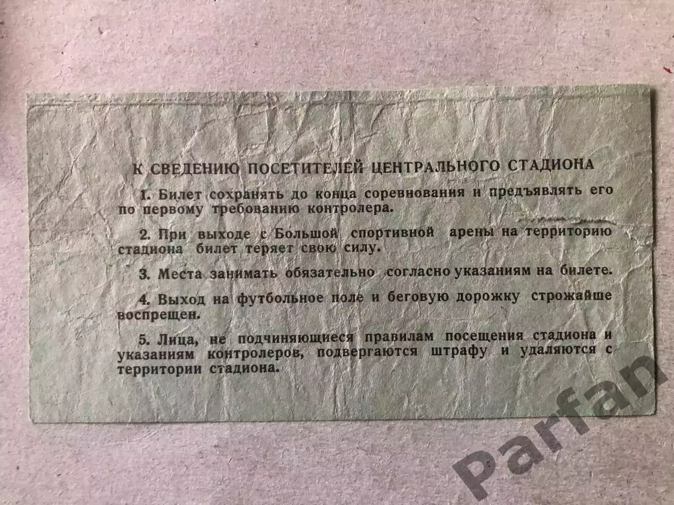 Билет СССР - Чили 1973 1