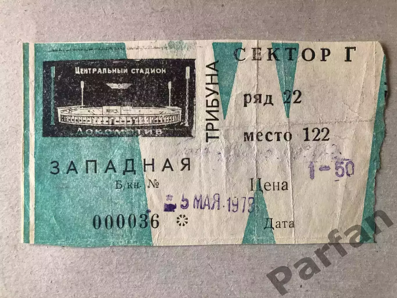 Билет СССР - ЧССР 1979