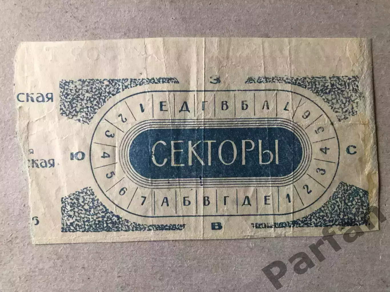 Билет СССР - ЧССР 1979 1