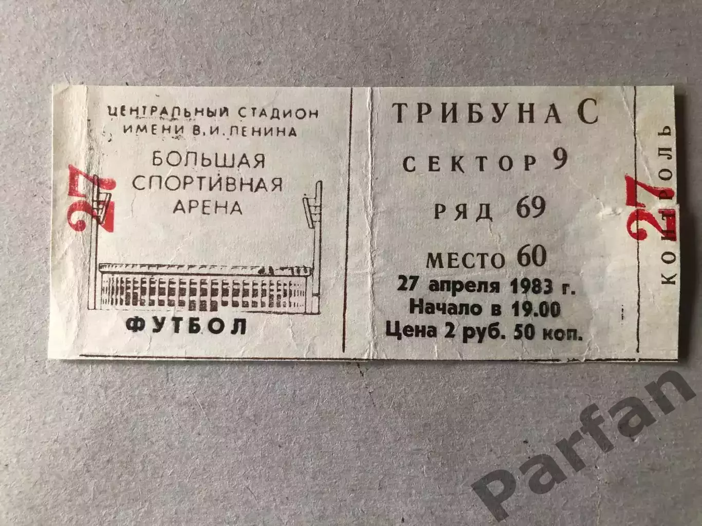 Билет СССР - Португалия 1983