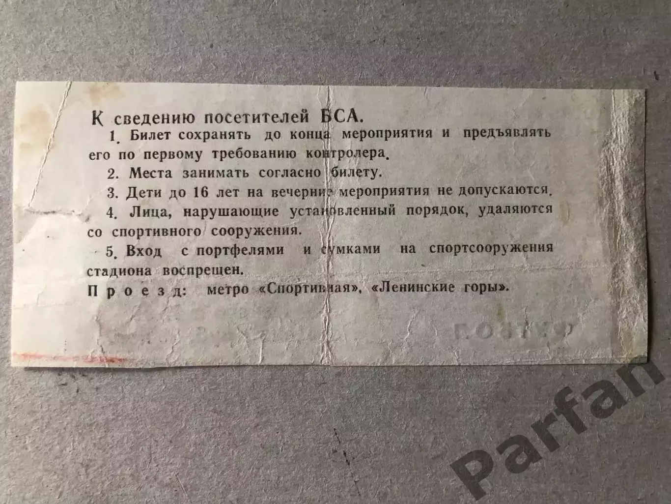 Билет СССР - Португалия 1983 1