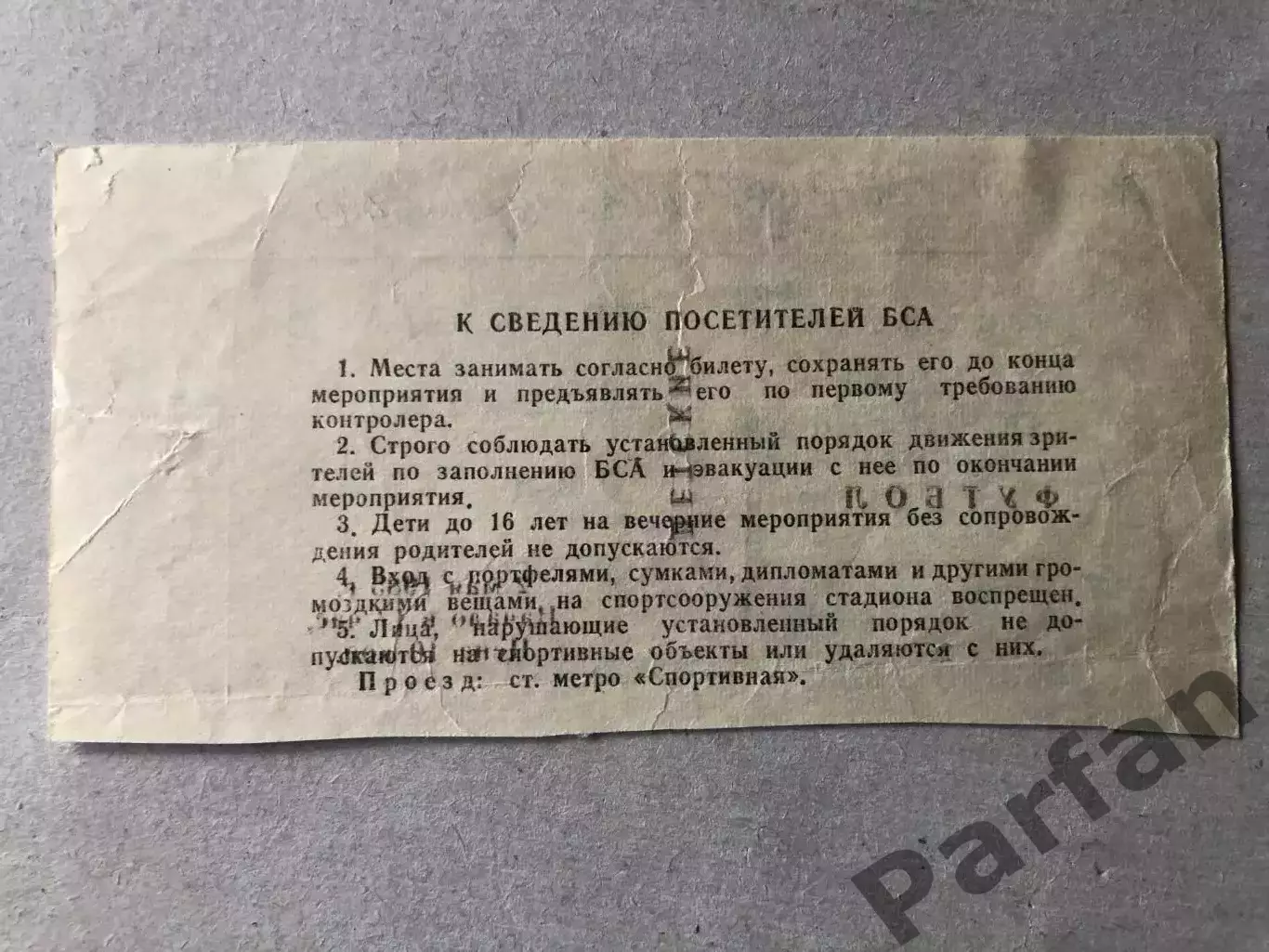 Билет СССР - Швейцария 1985 1