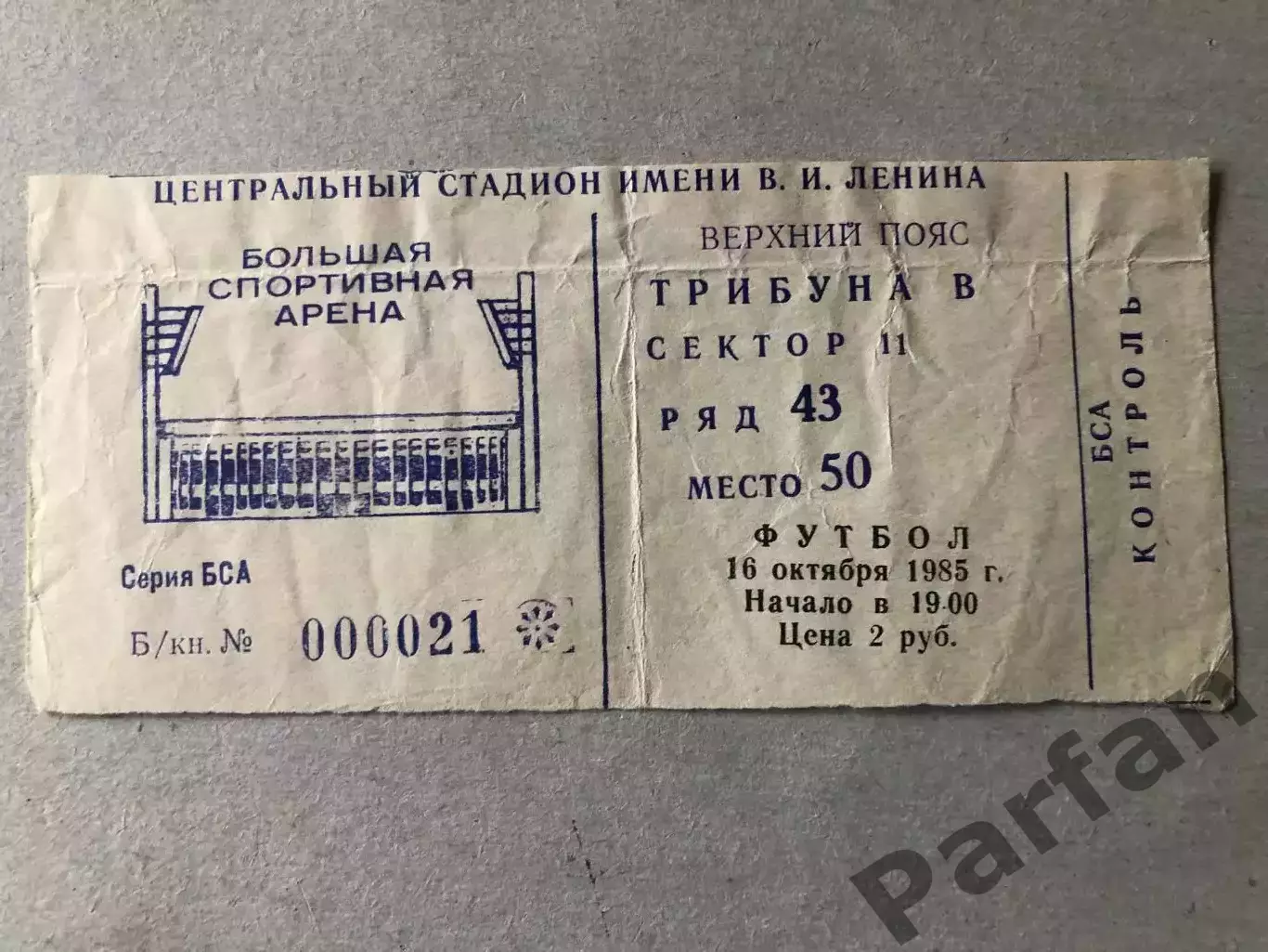 Билет СССР - Ирландия 1985