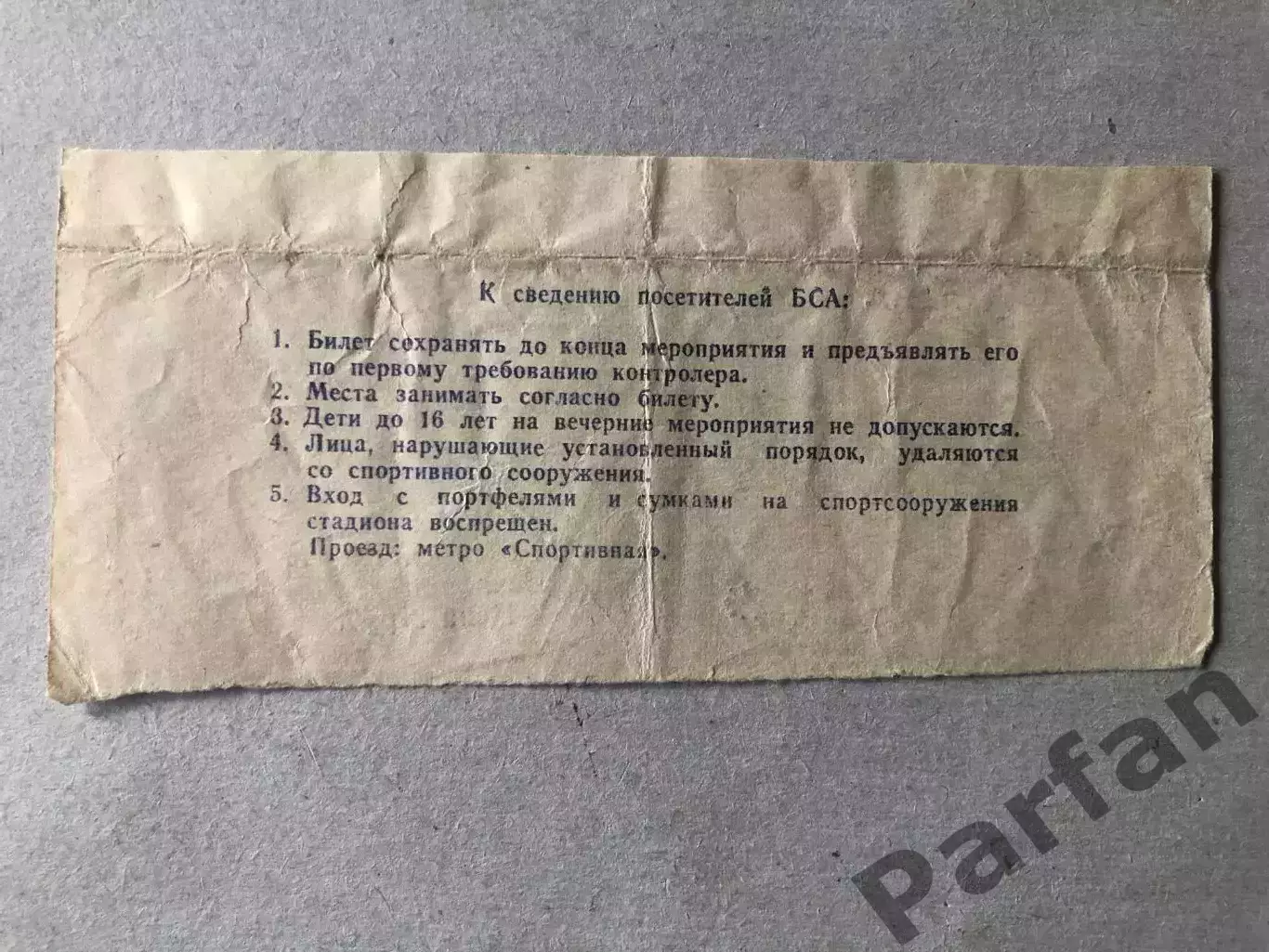 Билет СССР - Ирландия 1985 1