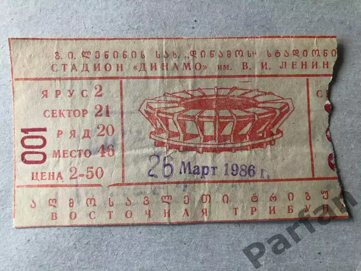 Билет СССР - Англия 1986