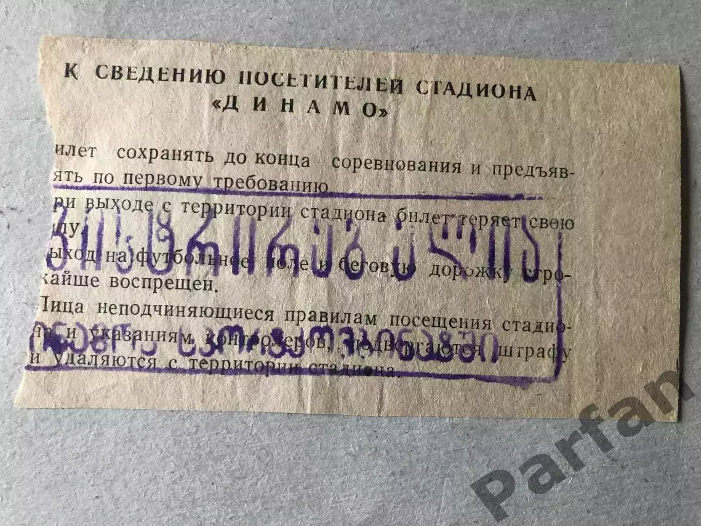 Билет СССР - Англия 1986 1