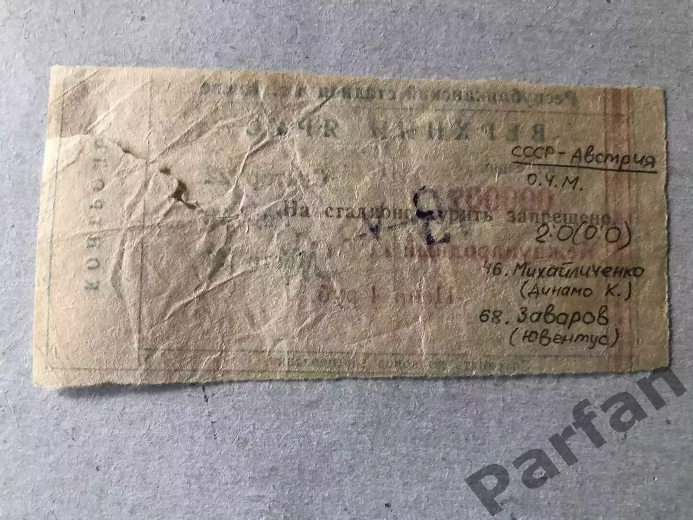 Билет СССР - Австрия 1988 1