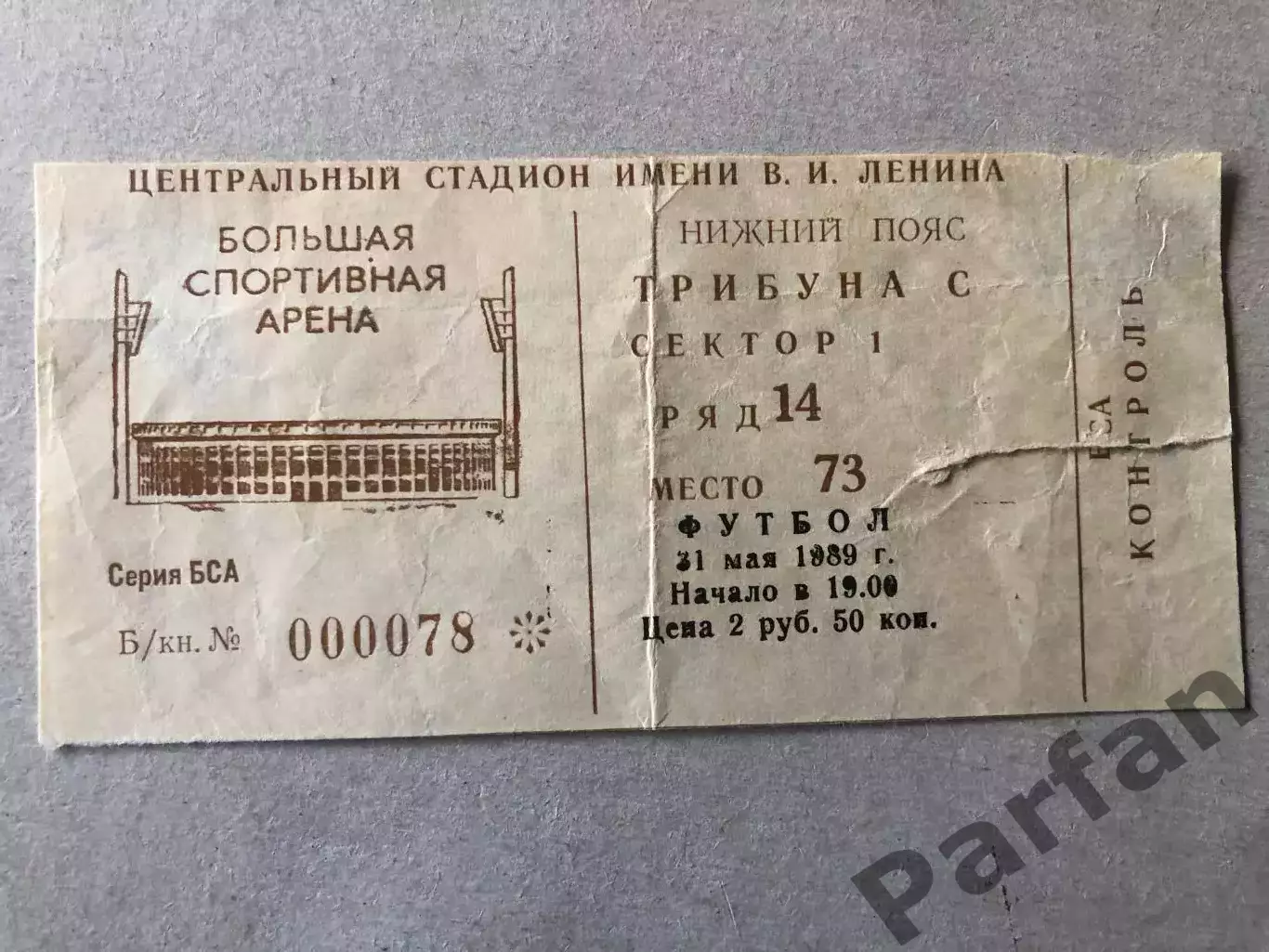 Билет СССР - Исландия 1989