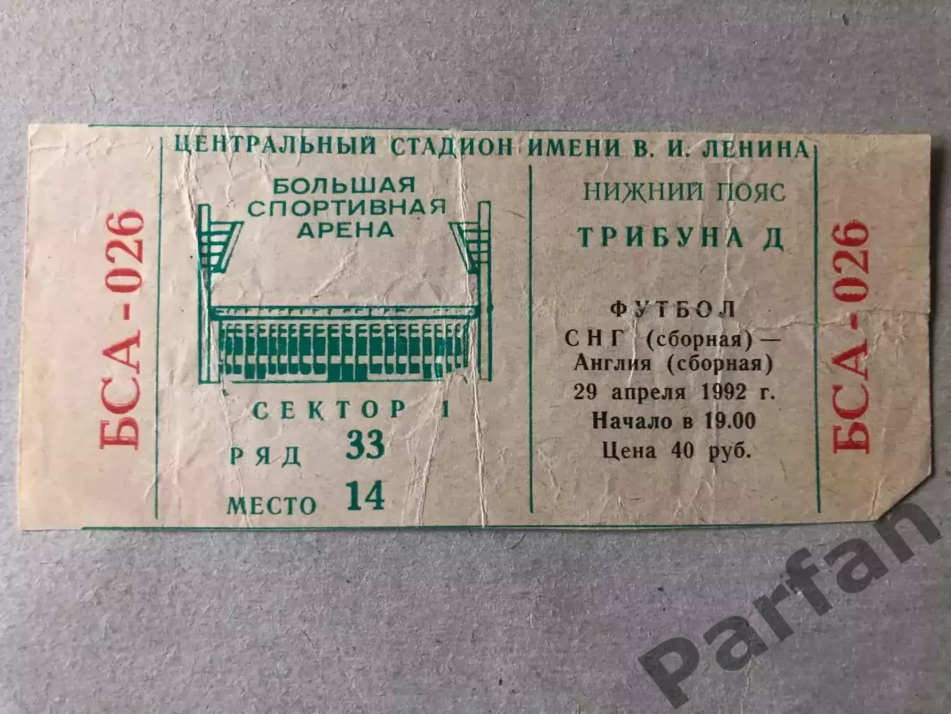 Билет СНГ/СССР - Англия 1992