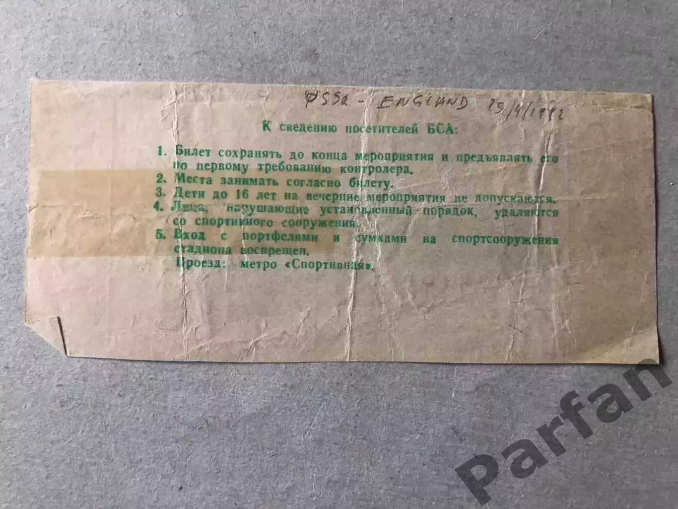 Билет СНГ/СССР - Англия 1992 1