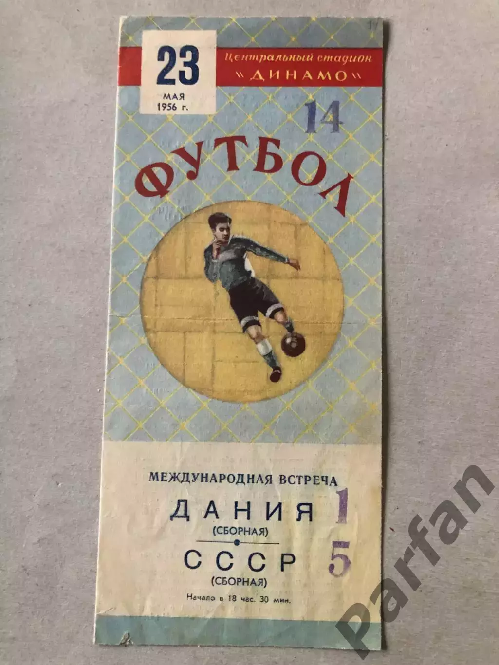 СССР - Дания 1956