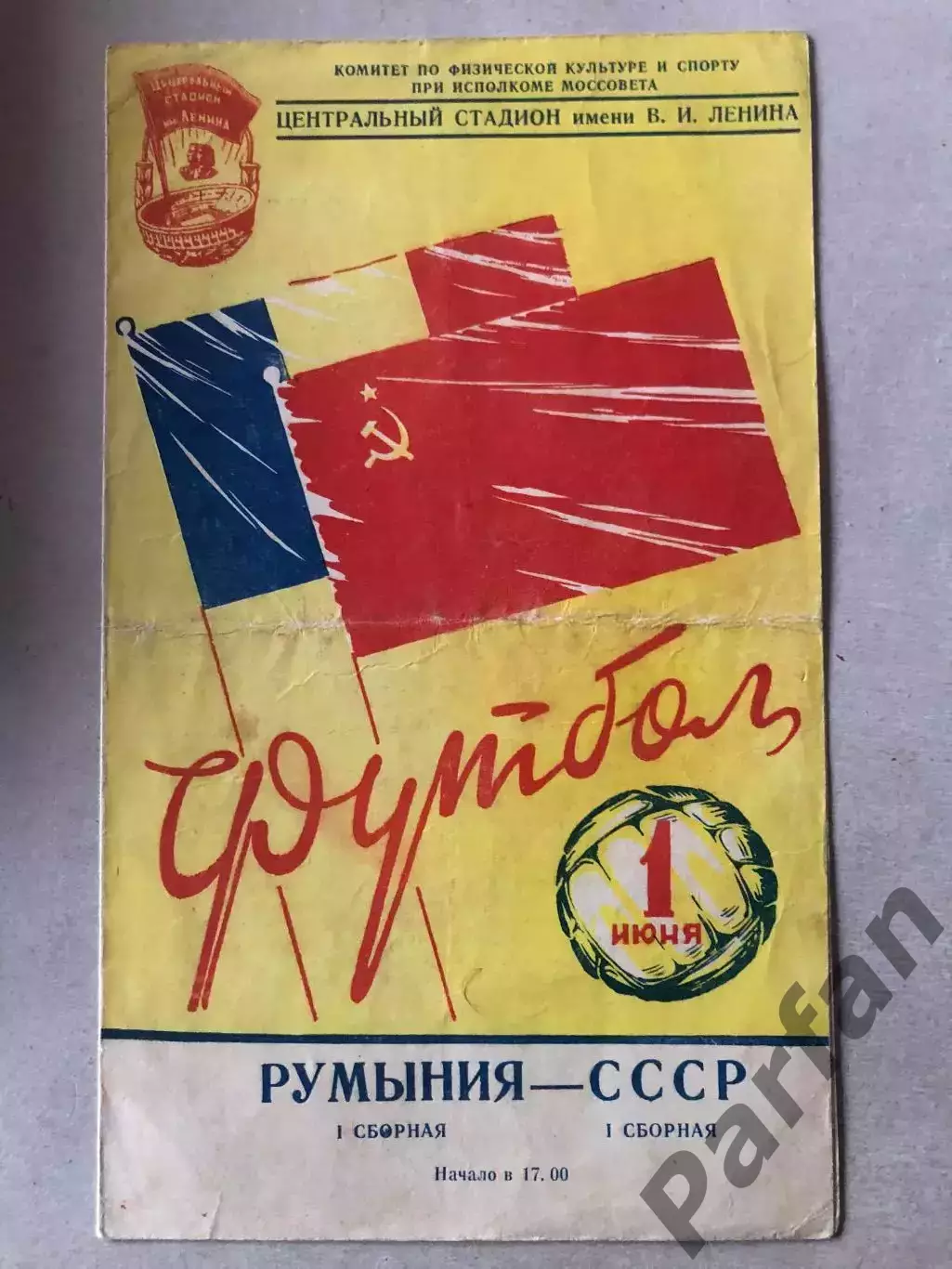 СССР - Румыния 1957