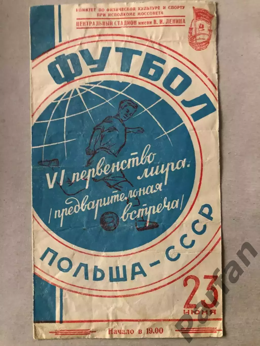 СССР - Польша 1957