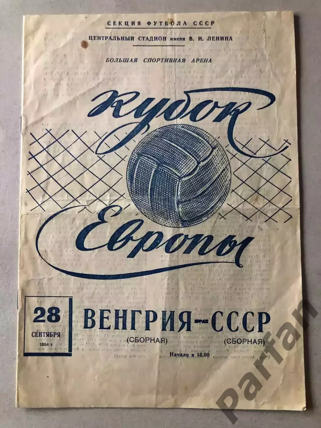 СССР - Венгрия 1958