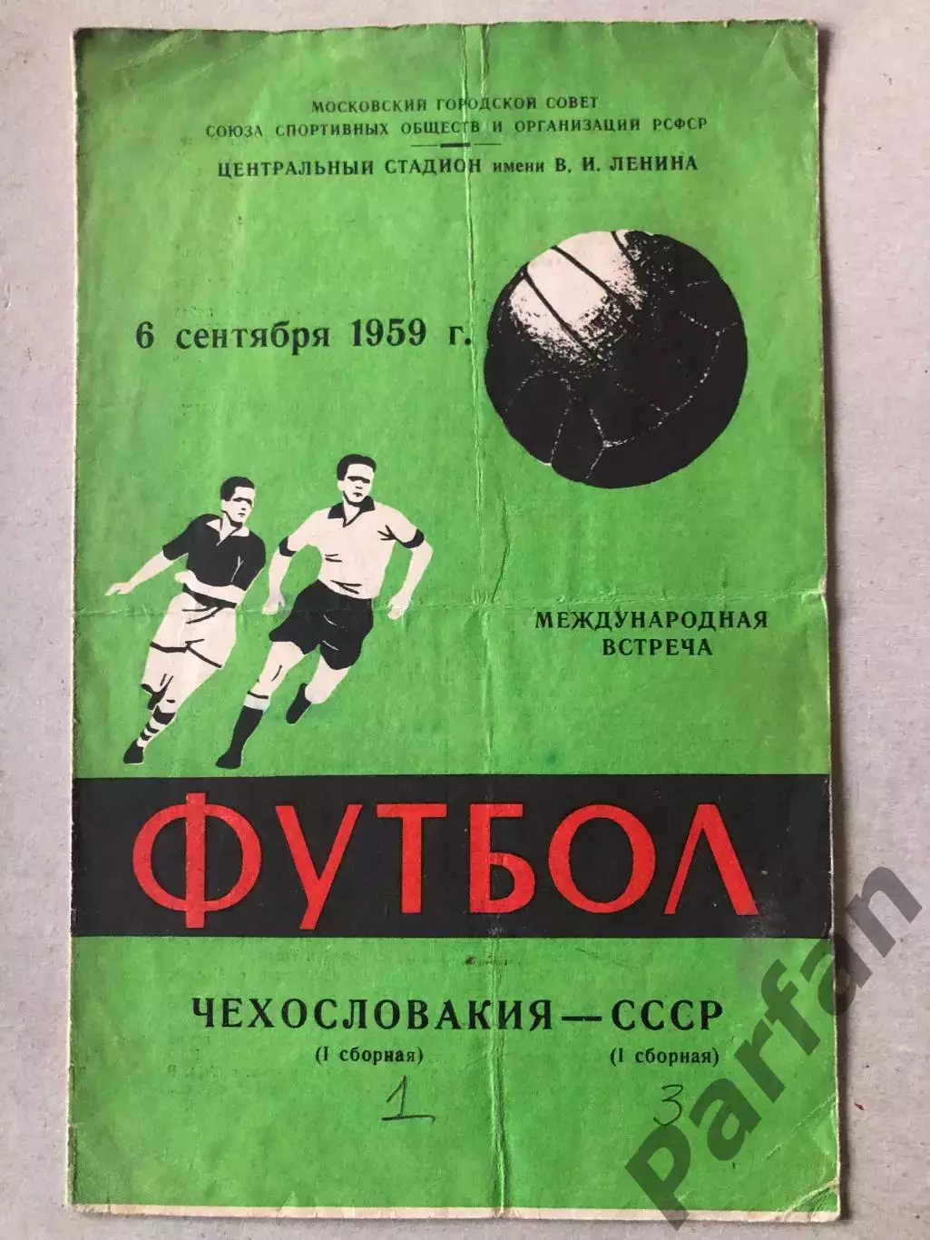 СССР - ЧССР/Чехословакия 1959