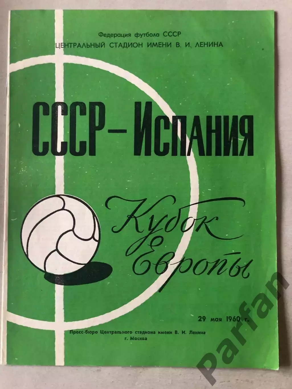 СССР - Испания 1960