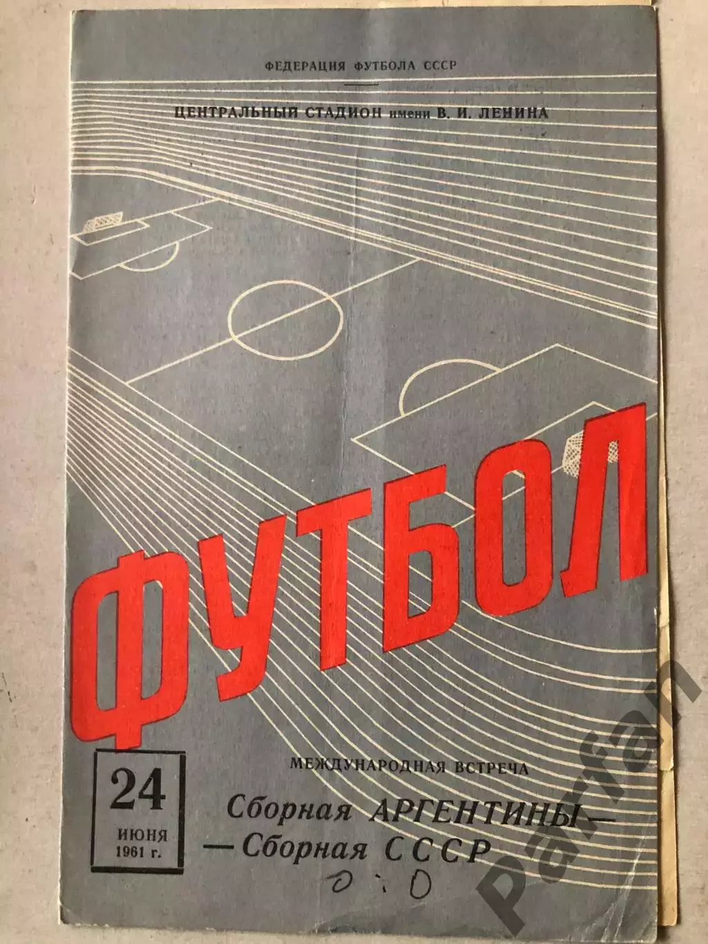 СССР - Аргентина 1961