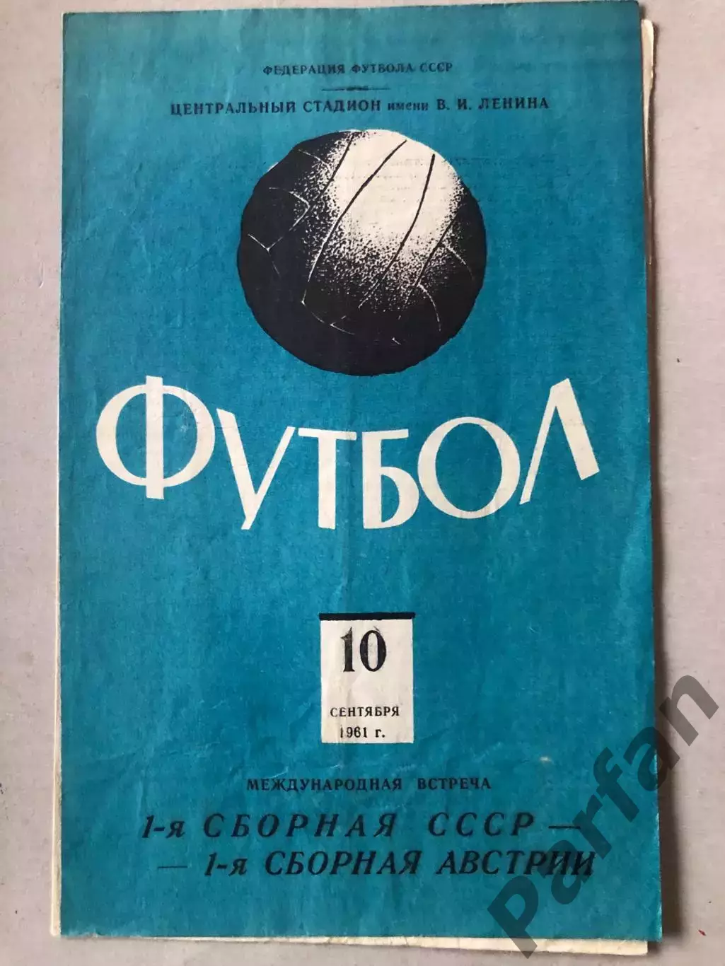 СССР - Австрия 1961