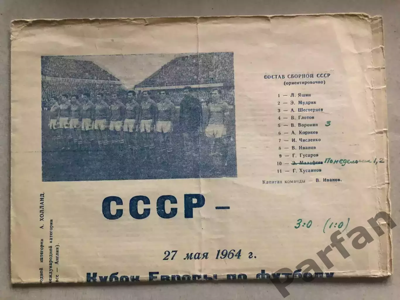 СССР - Швеция 1964