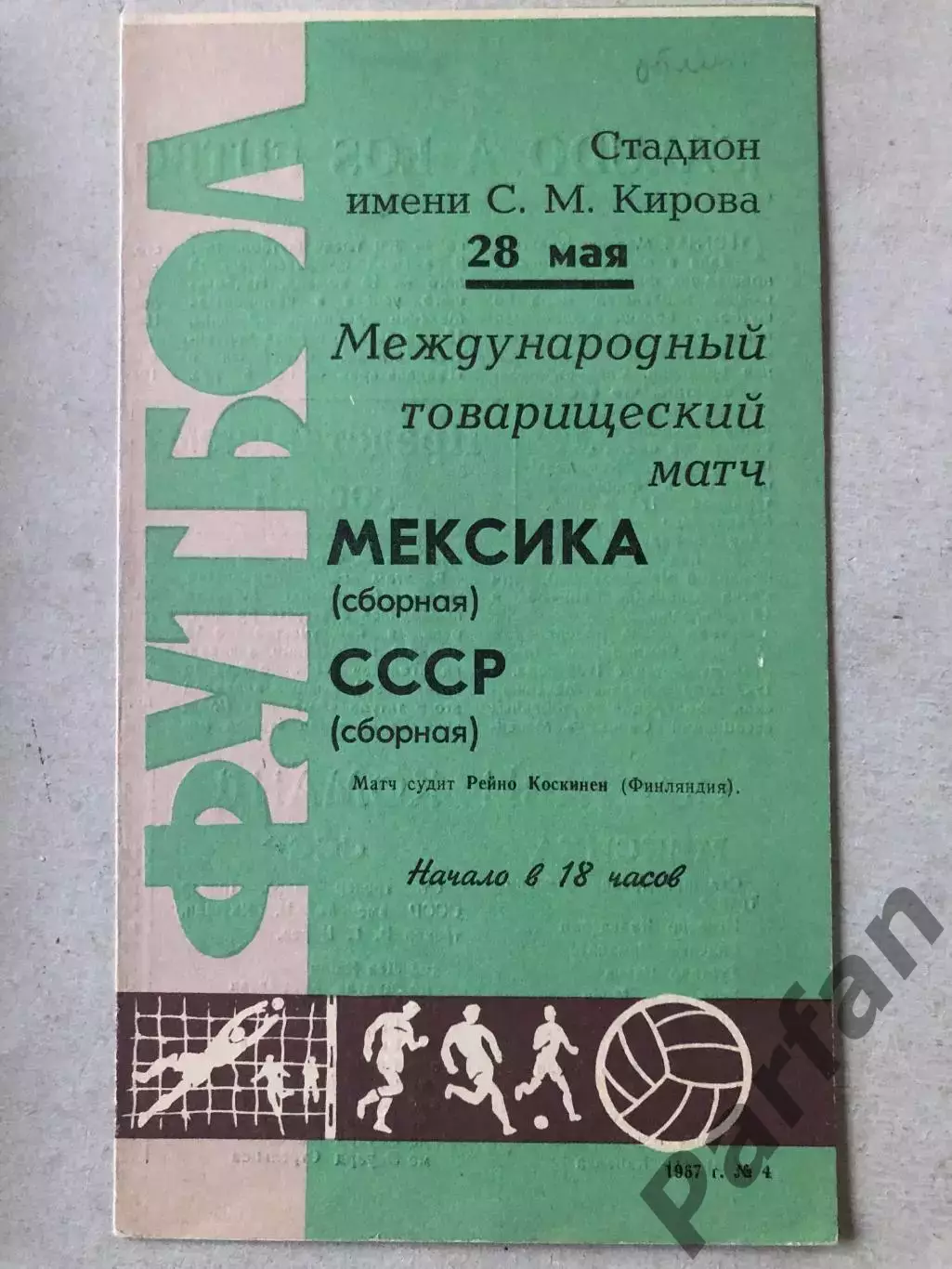 СССР - Мексика 1967