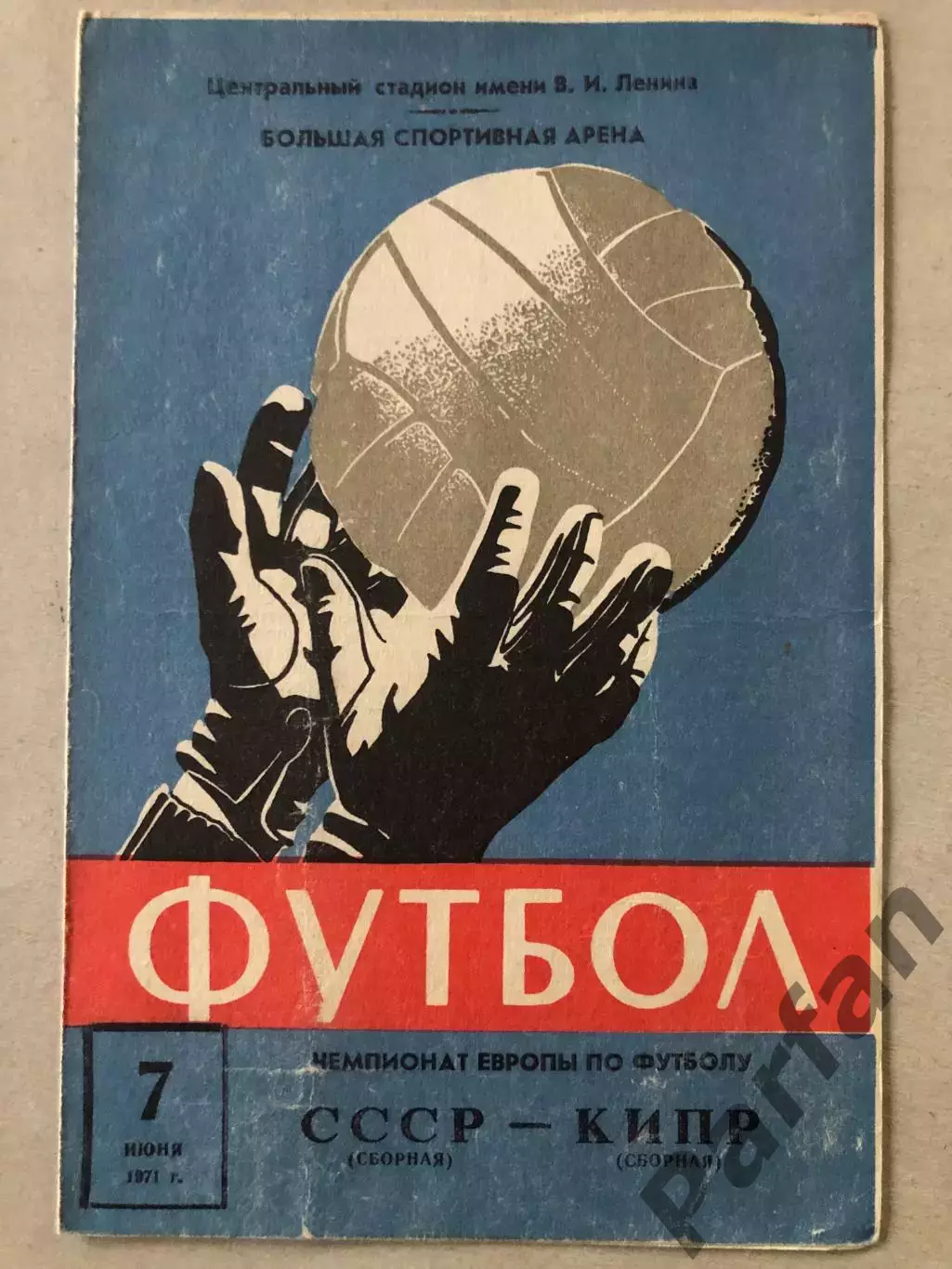 СССР - Кипр 1971