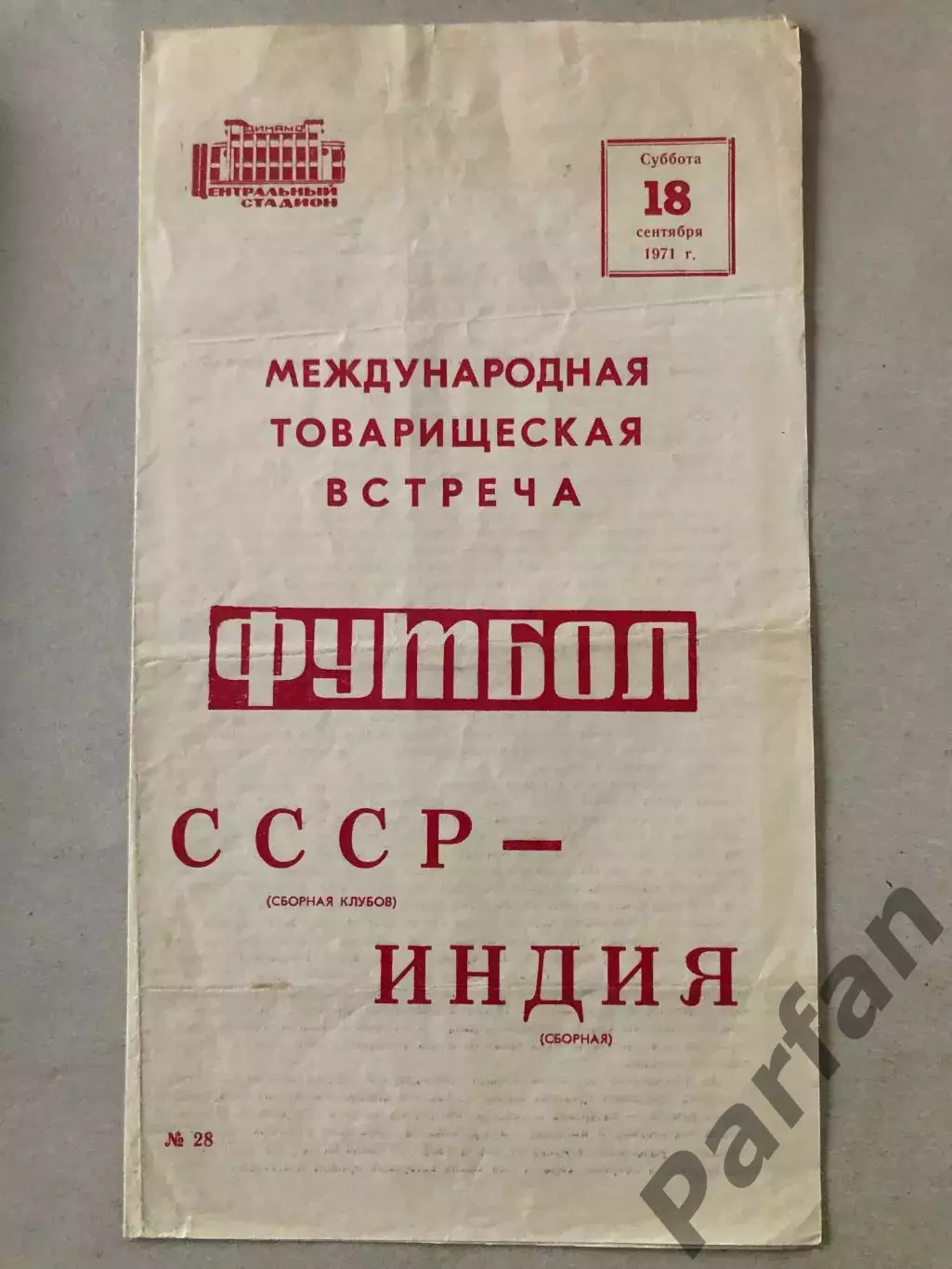 СССР - Индия 1971