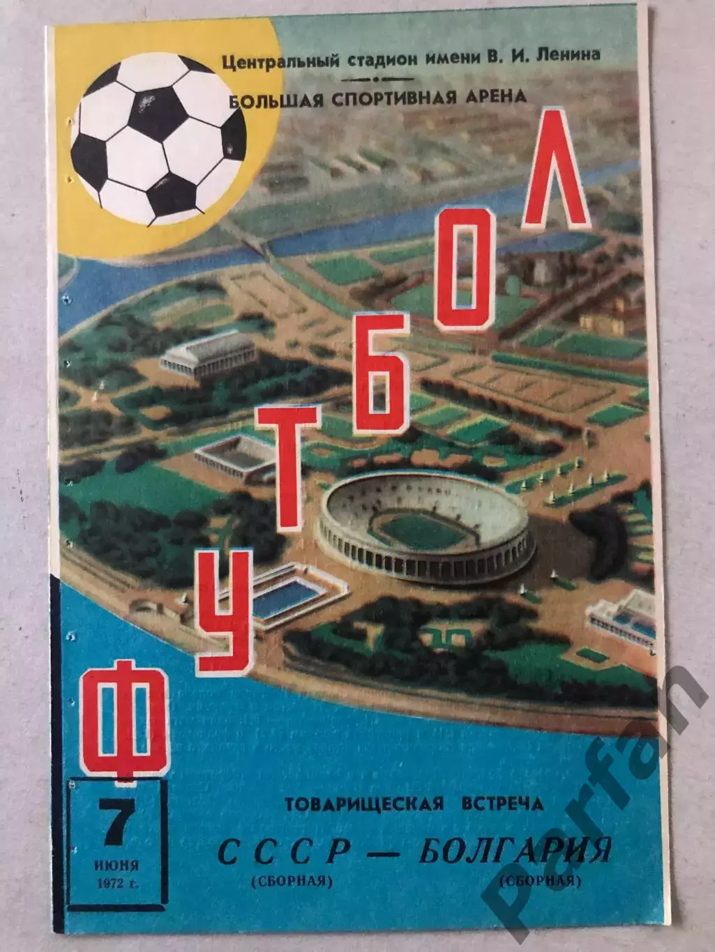 СССР - Болгария 1972