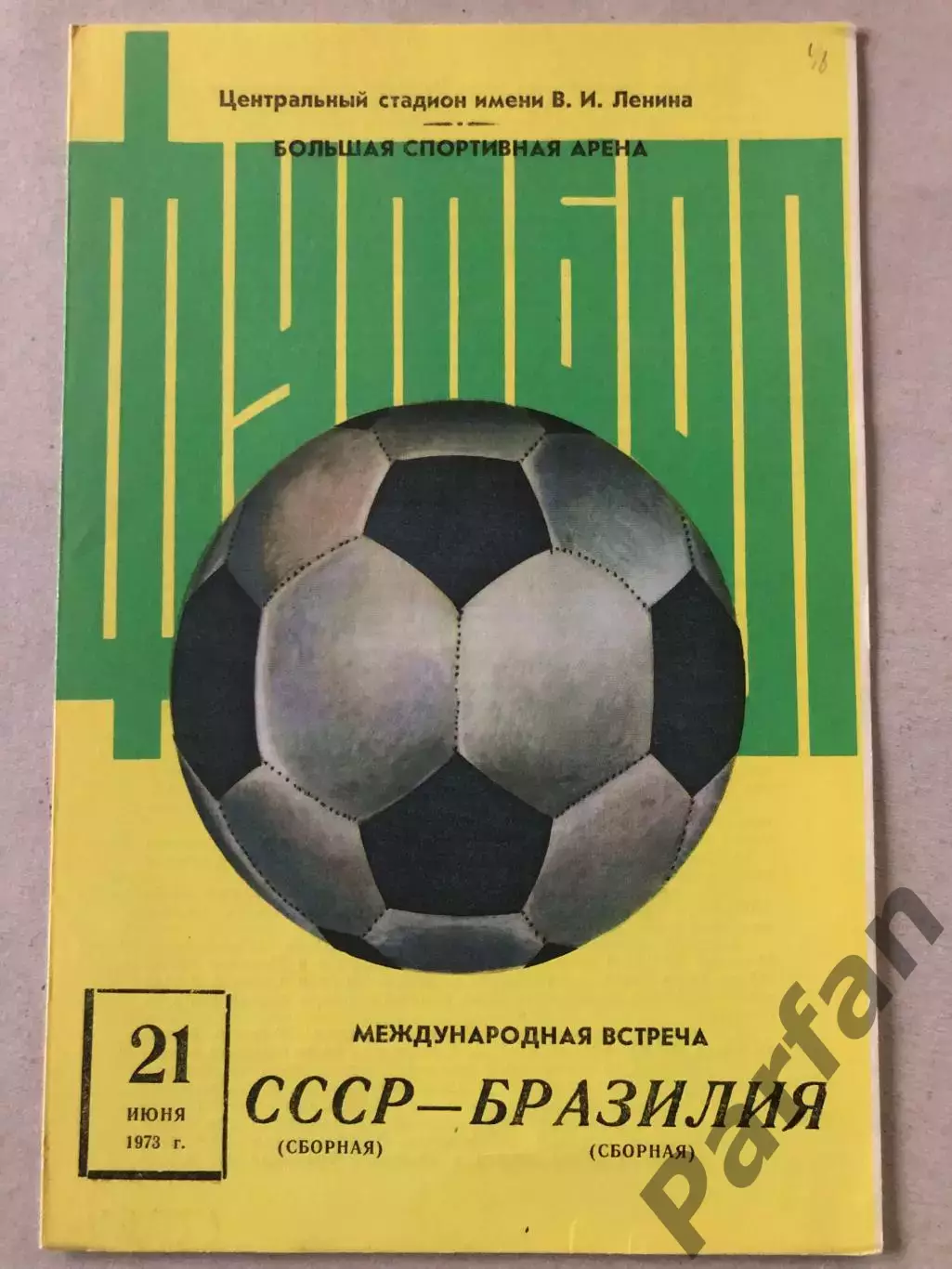СССР - Бразилия 1973