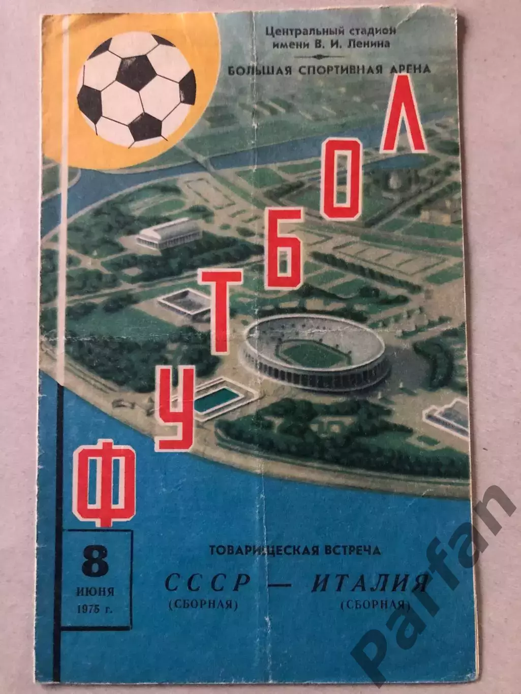 СССР - Италия 1975