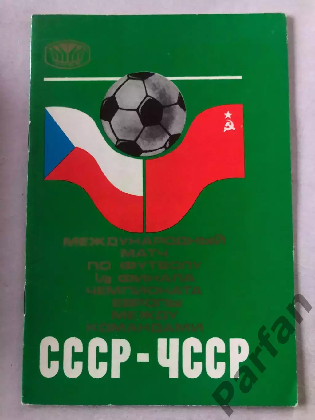 СССР - ЧССР 1976