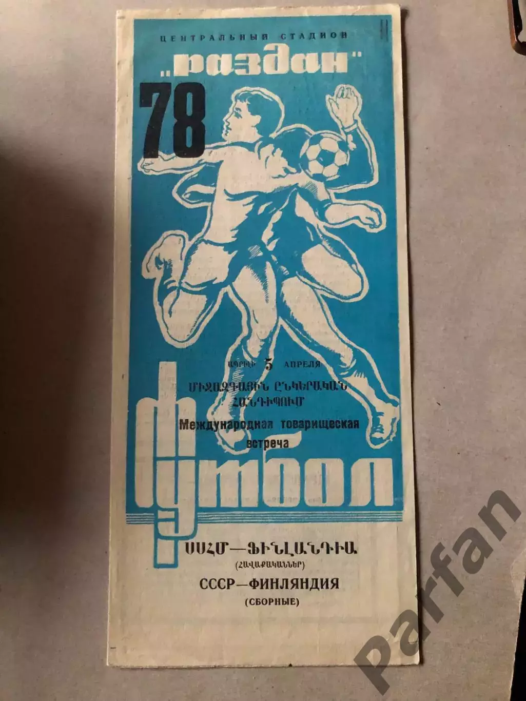 СССР - Финляндия 1978