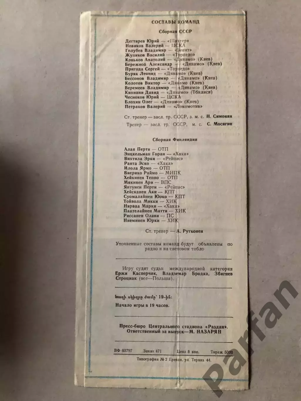 СССР - Финляндия 1978 1