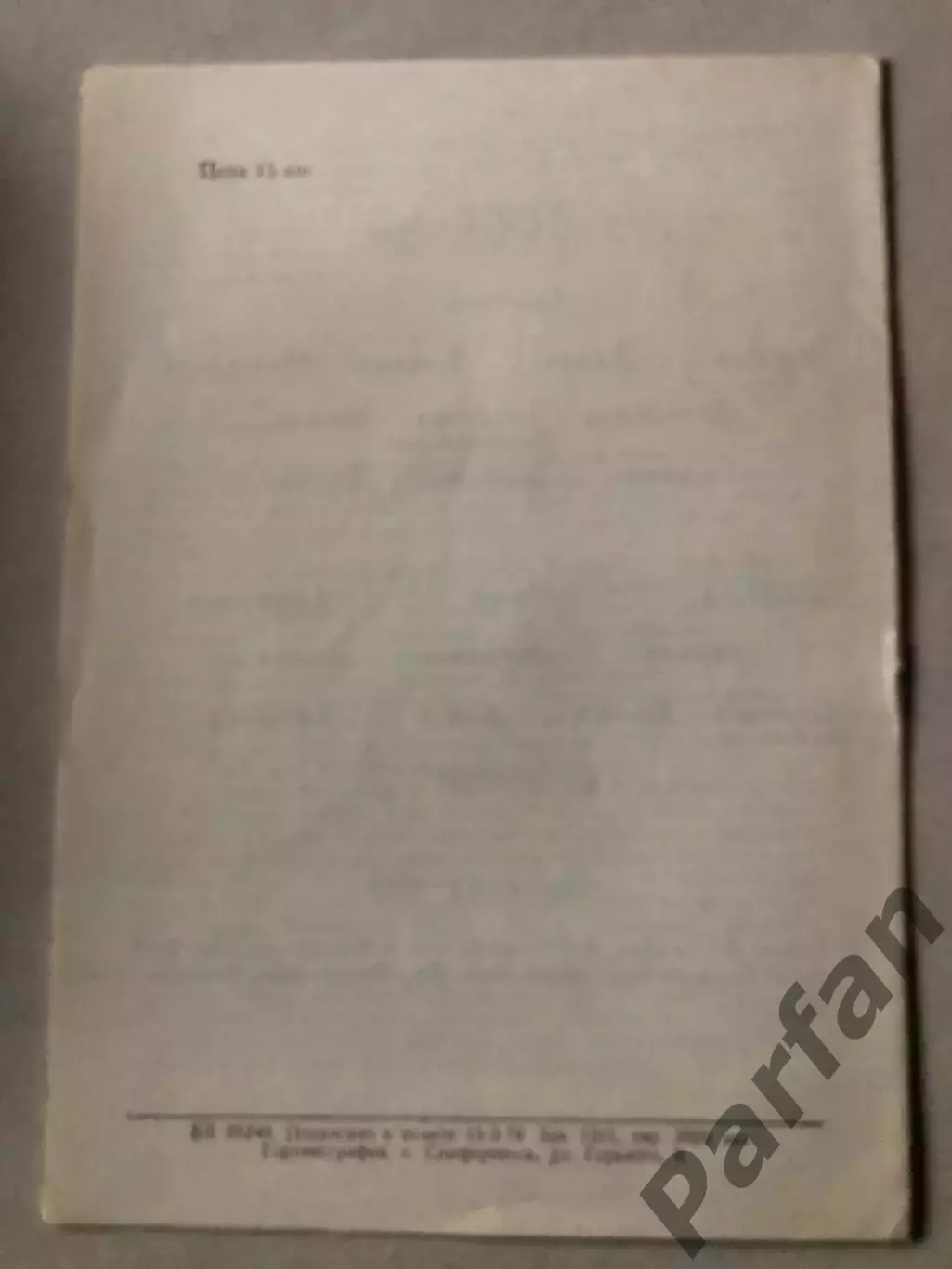 СССР - Болгария 1979 1