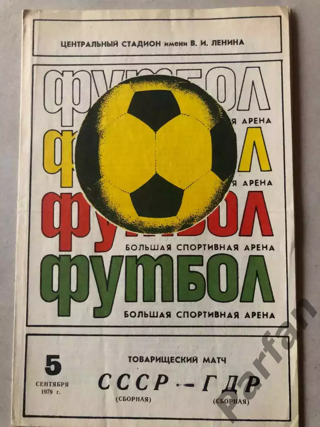 СССР - ГДР 1979